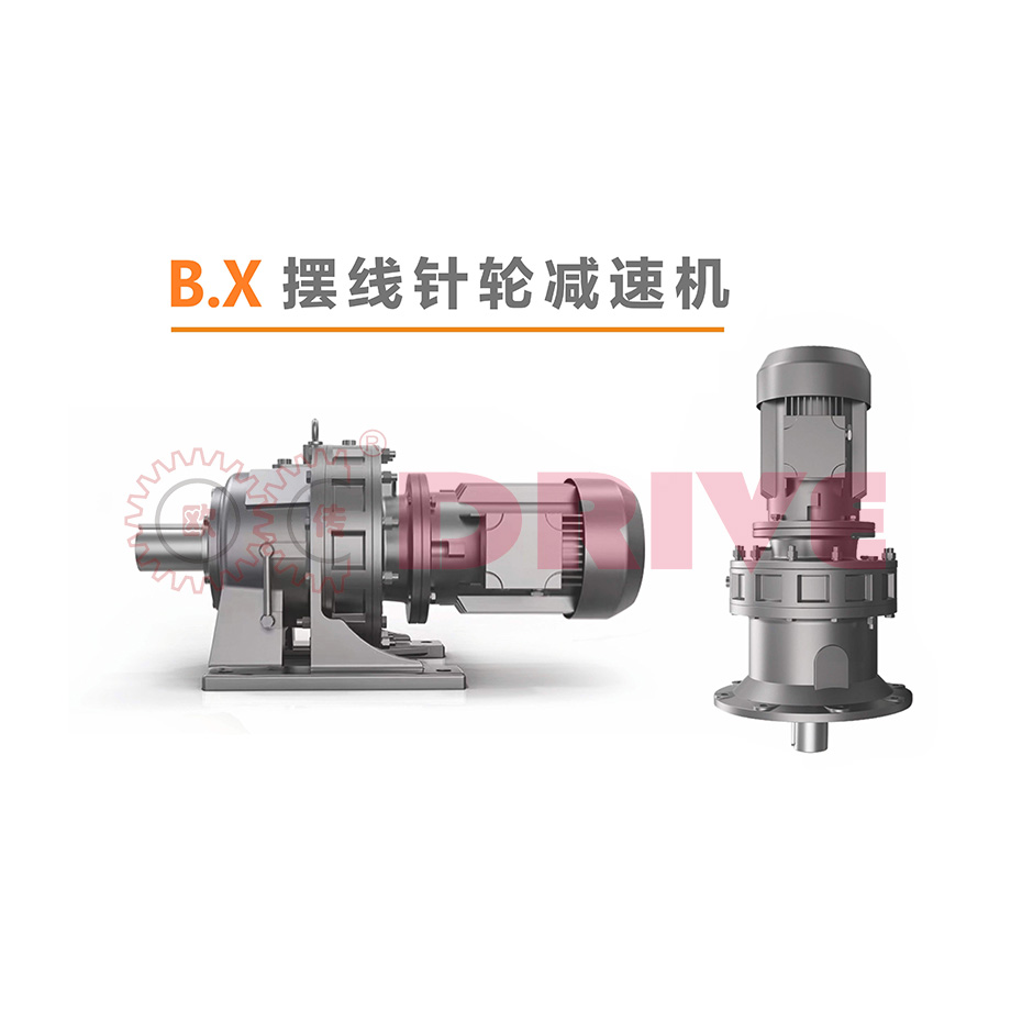 B.X行星擺線減速機