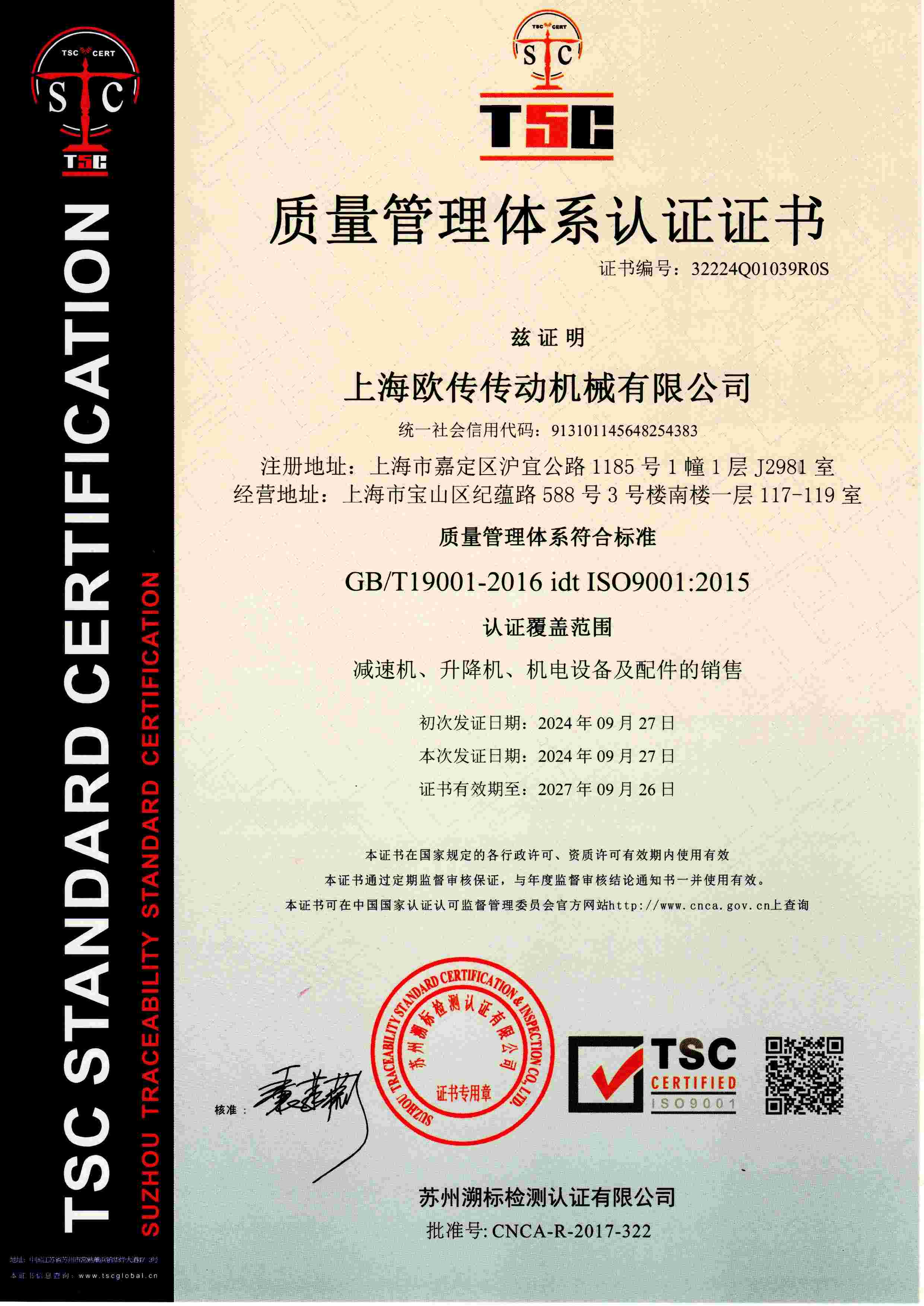 歐傳公司再次通過ISO9001質量管理體系認證